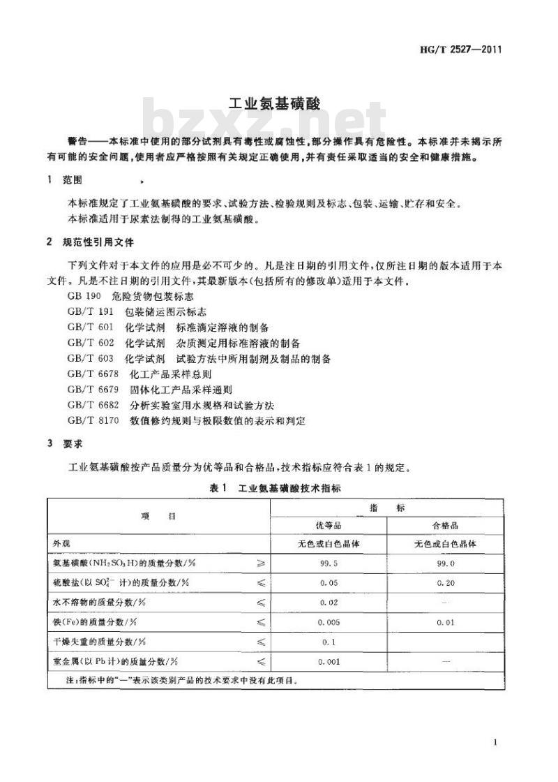 HG/T 2527-2011 代替 HG/T 2527-1993 工业氨基磺酸