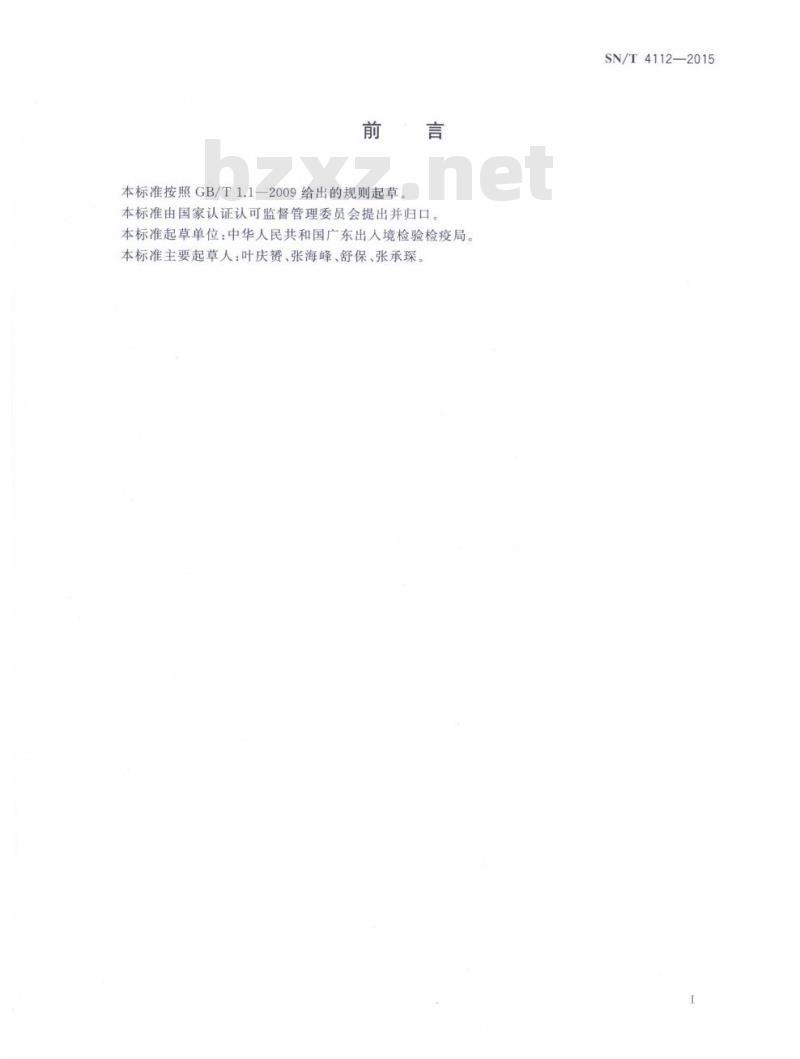 SN/T 4112-2015 聚丙烯塑料燃烧热值的测定氧弹量热法