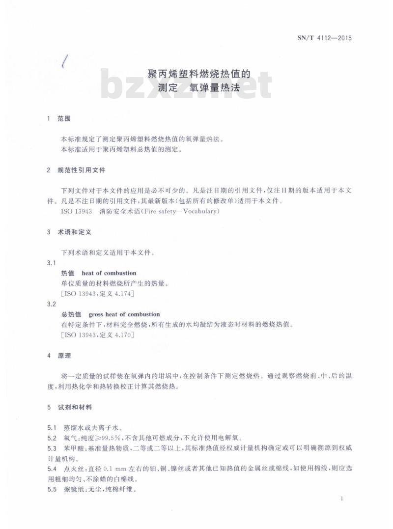 SN/T 4112-2015 聚丙烯塑料燃烧热值的测定氧弹量热法