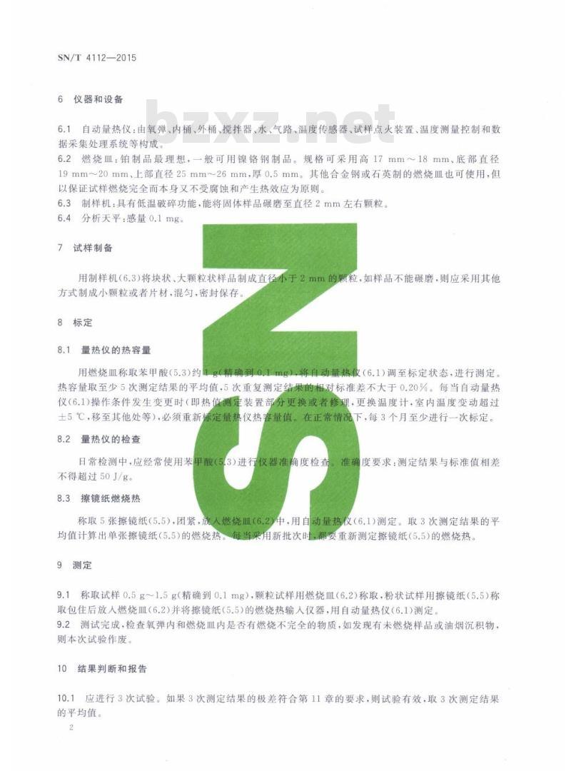 SN/T 4112-2015 聚丙烯塑料燃烧热值的测定氧弹量热法