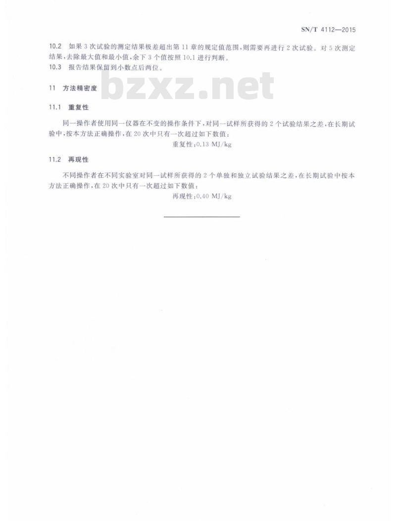 SN/T 4112-2015 聚丙烯塑料燃烧热值的测定氧弹量热法