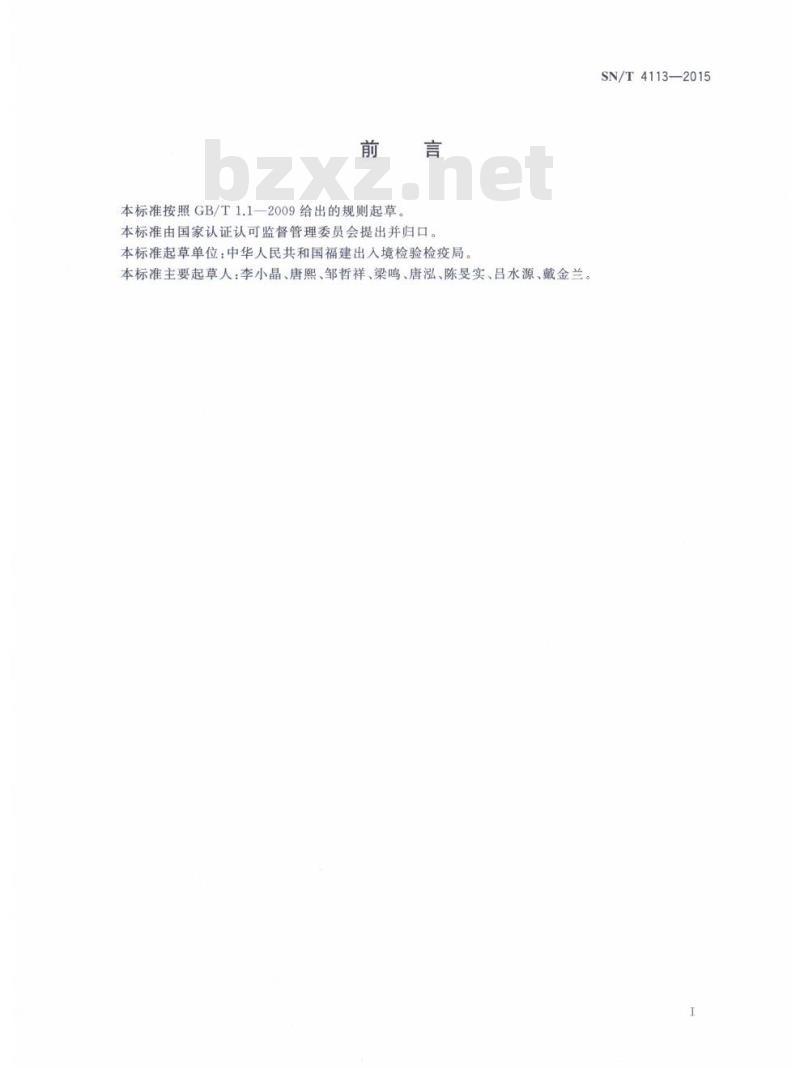 SN/T 4113-2015 塑料及制品中苯乙酮的检测方法高效液相色谱法