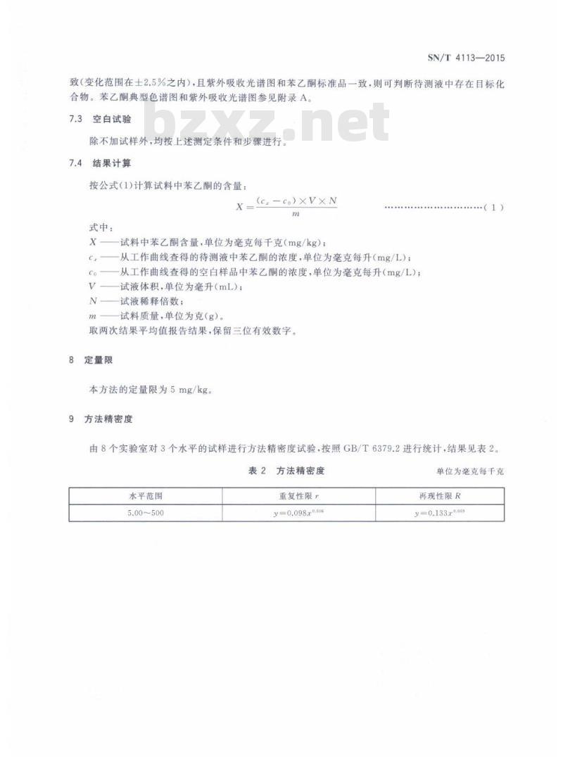 SN/T 4113-2015 塑料及制品中苯乙酮的检测方法高效液相色谱法
