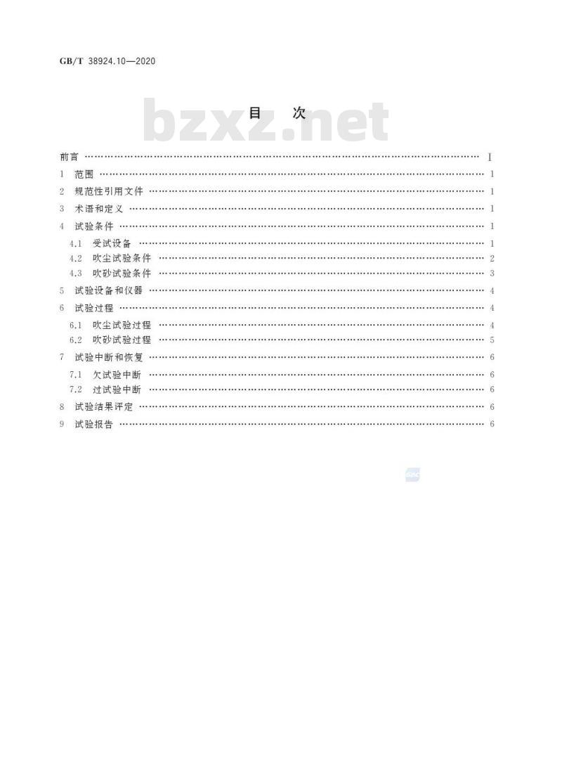 GB/T 38924.10-2020 民用轻小型无人机系统环境试验方法第10部分:砂尘试验