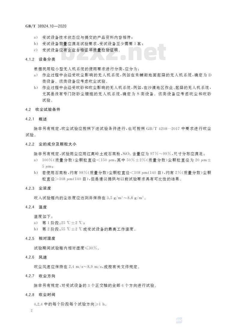 GB/T 38924.10-2020 民用轻小型无人机系统环境试验方法第10部分:砂尘试验