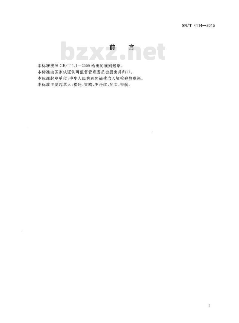 SN/T 4114-2015 炭黑中蒽的测定气相色谱-质谱法
