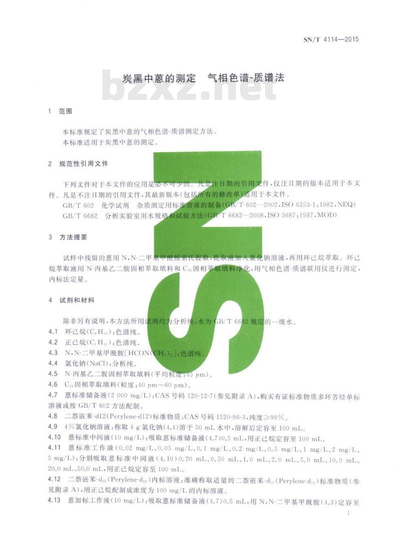 SN/T 4114-2015 炭黑中蒽的测定气相色谱-质谱法
