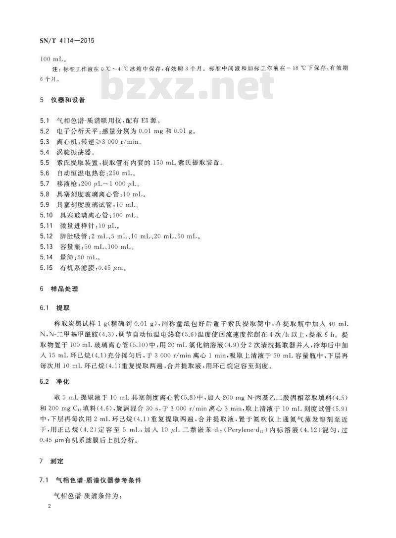 SN/T 4114-2015 炭黑中蒽的测定气相色谱-质谱法