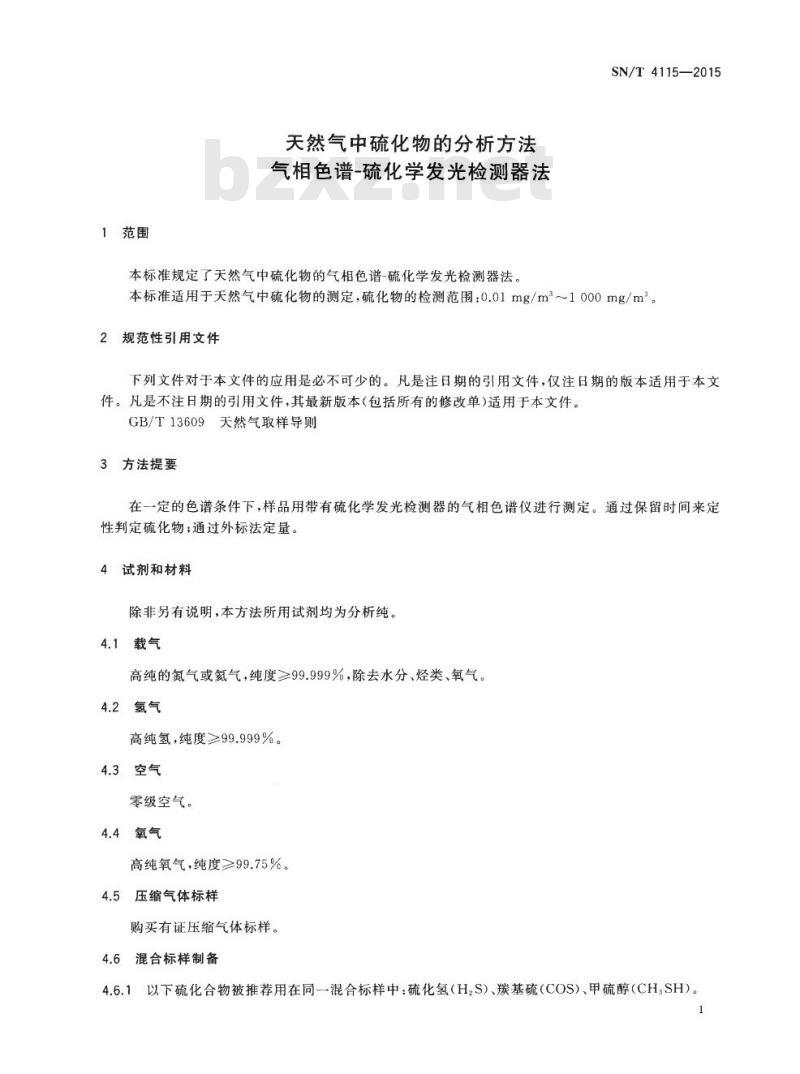SN/T 4115-2015 天然气中硫化物的分析方法气相色谱硫化学发光检测器法