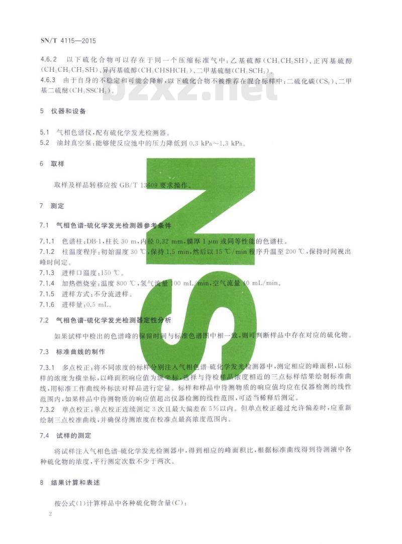 SN/T 4115-2015 天然气中硫化物的分析方法气相色谱硫化学发光检测器法