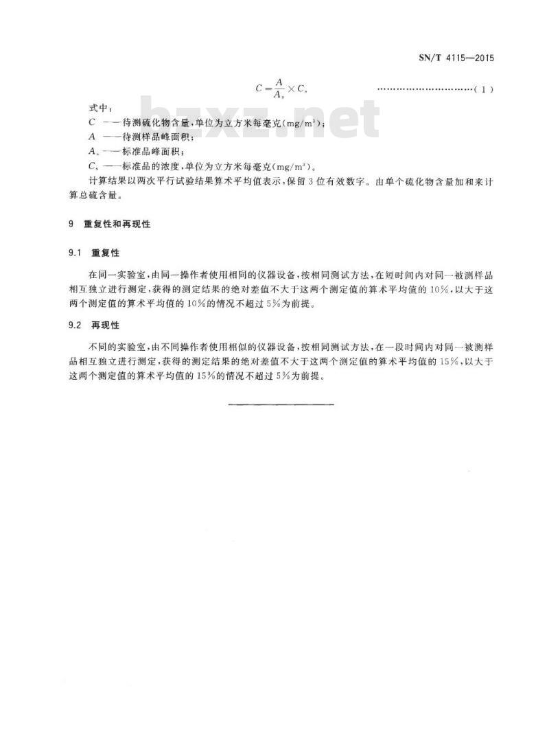 SN/T 4115-2015 天然气中硫化物的分析方法气相色谱硫化学发光检测器法