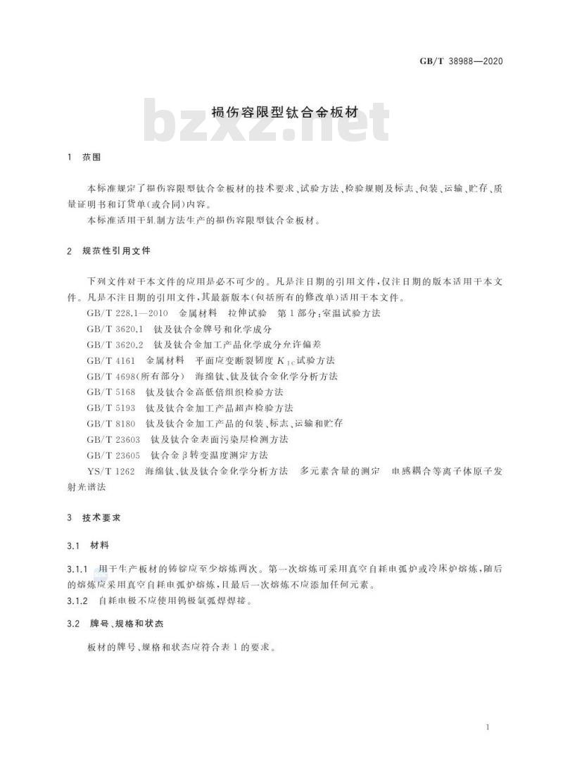 GB/T 38988-2020 损伤容限型钛合金板材