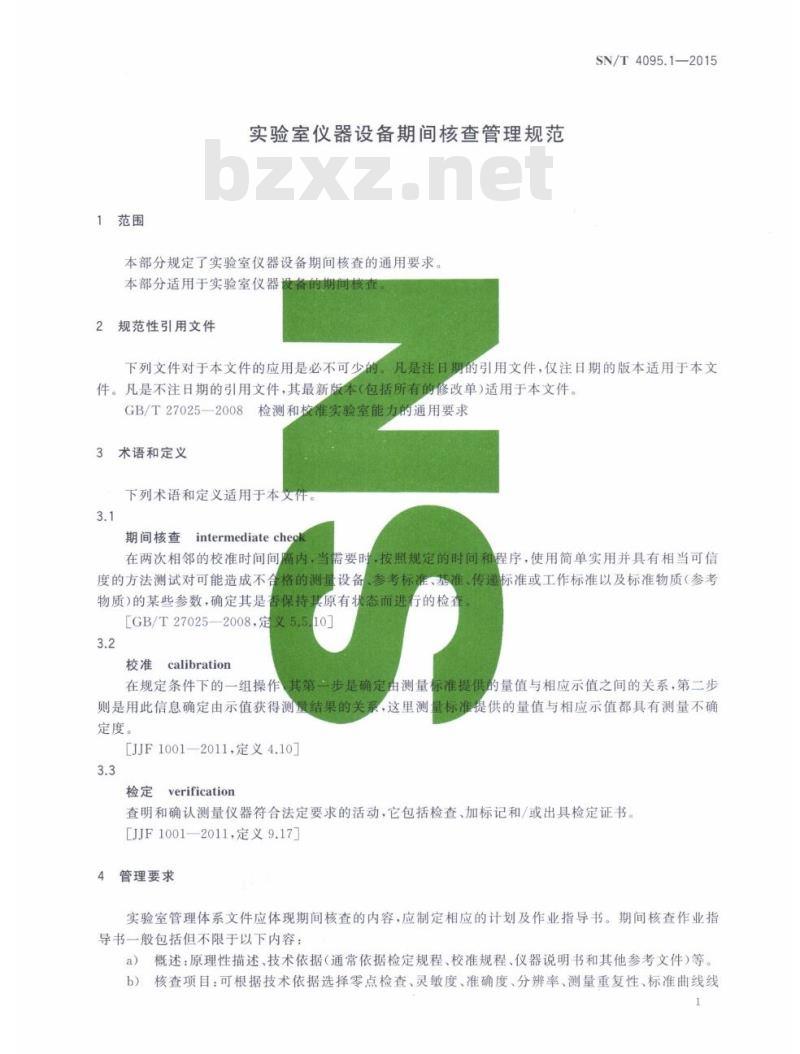 SN/T 4095.1-2015 实验室仪器设备期间核查管理规范