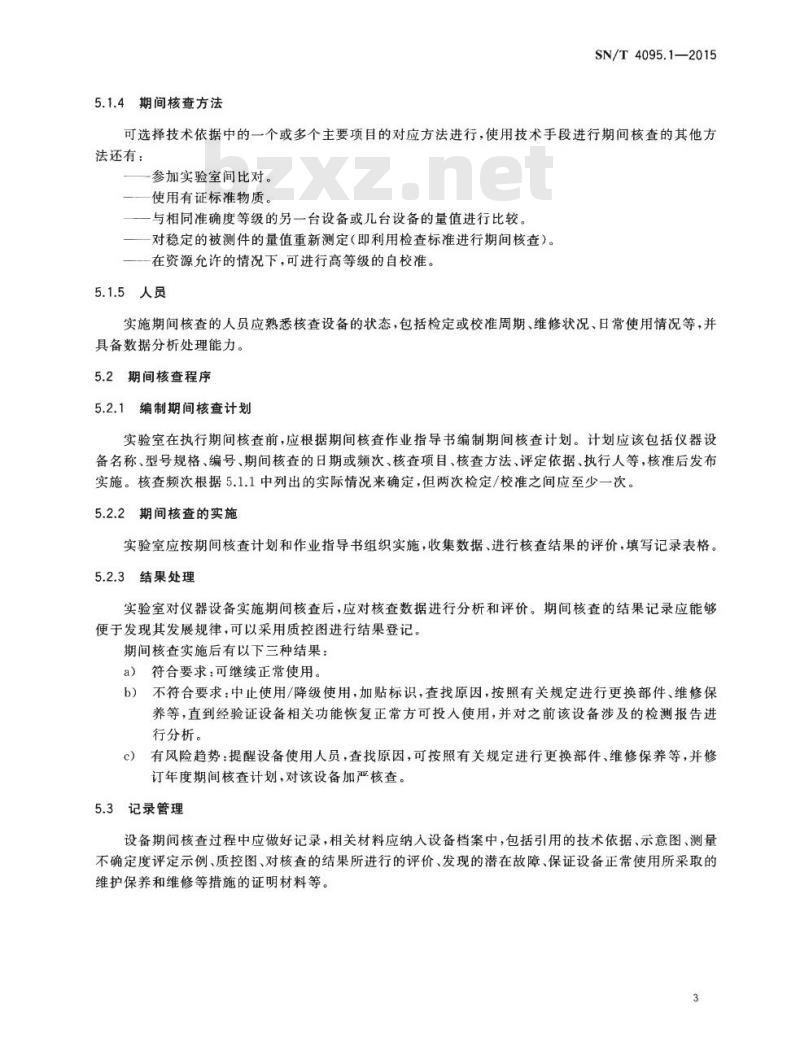 SN/T 4095.1-2015 实验室仪器设备期间核查管理规范