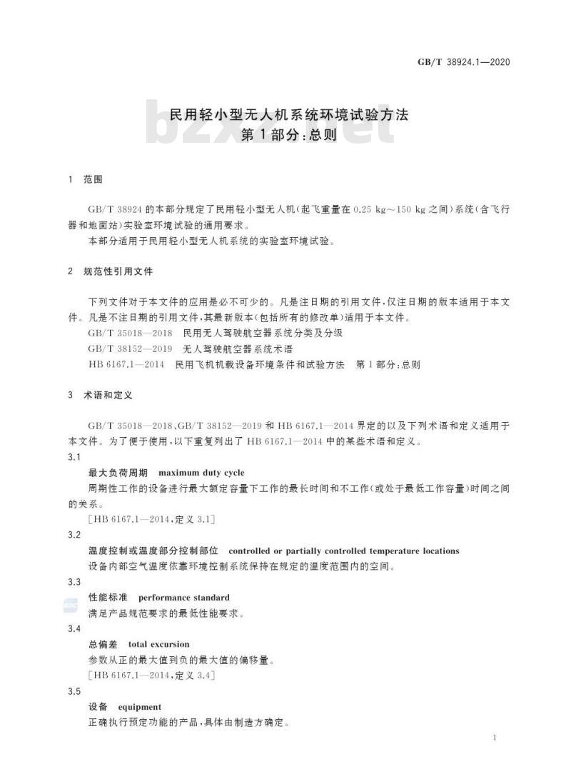GB/T 38924.1-2020 民用轻小型无人机系统环境试验方法第1部分:总则