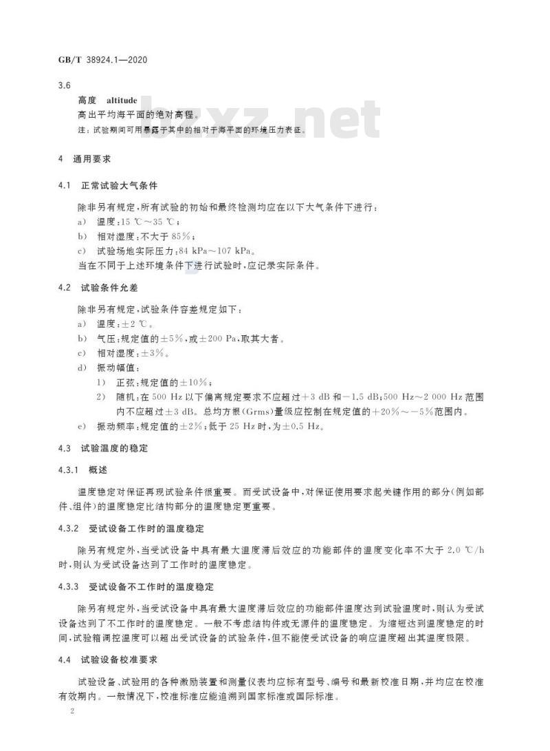 GB/T 38924.1-2020 民用轻小型无人机系统环境试验方法第1部分:总则