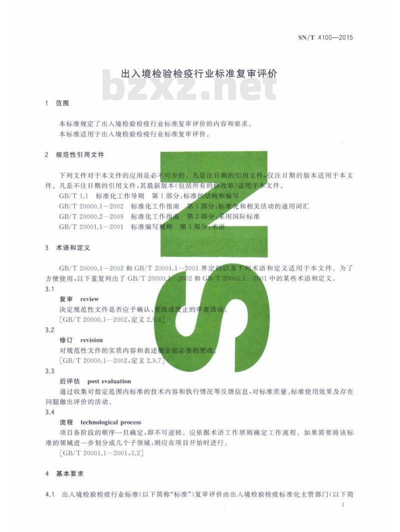 SN/T 4100-2015 出入境检验检疫行业标准复审评价