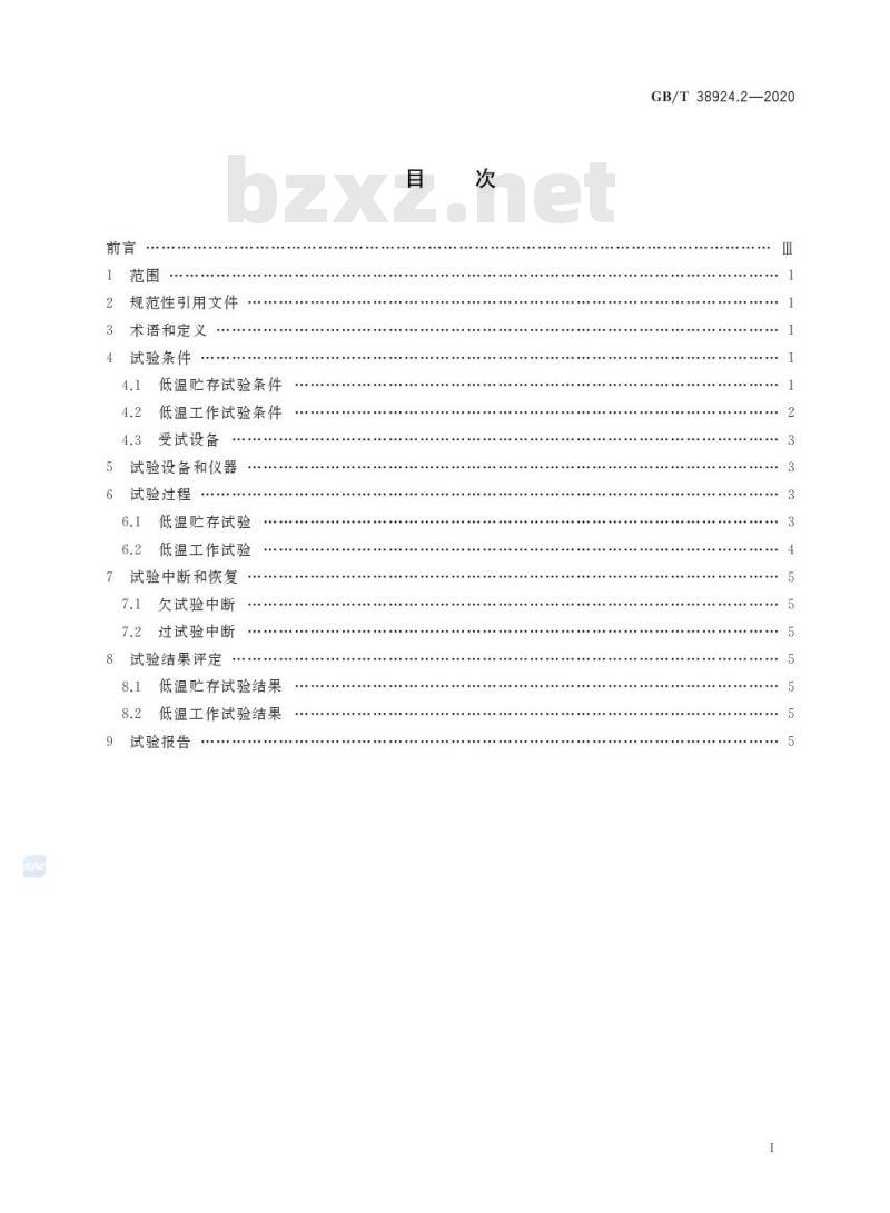 GB/T 38924.2-2020 民用轻小型无人机系统环境试验方法第2部分:低温试验