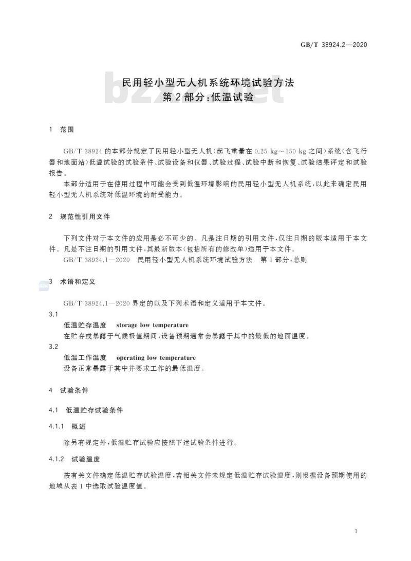 GB/T 38924.2-2020 民用轻小型无人机系统环境试验方法第2部分:低温试验