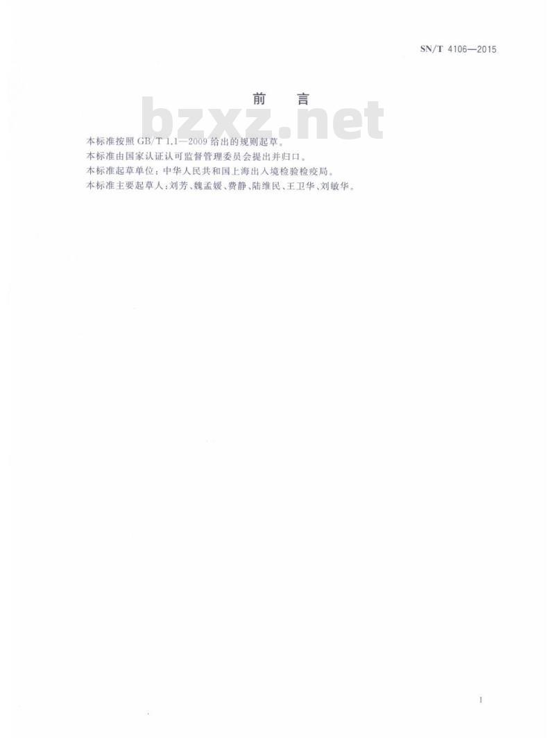 SN/T 4106-2015 进出口纺织品纤维定量分析溶 解法金属纤维混纺产品