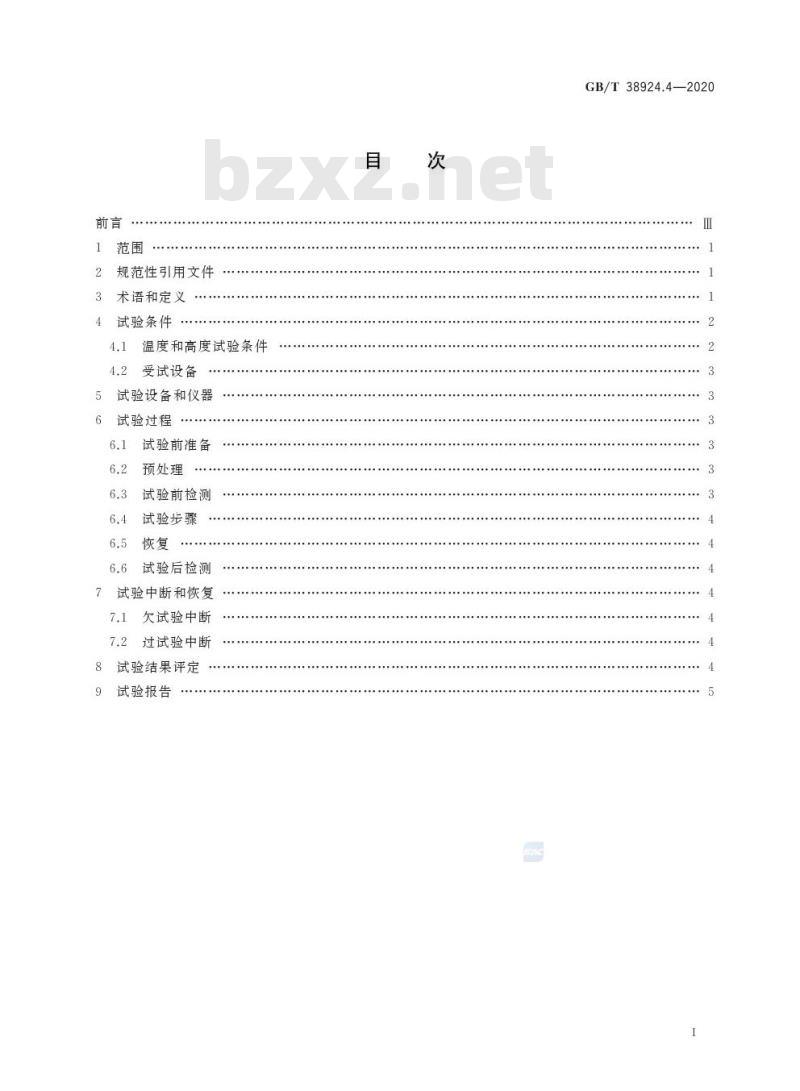 GB/T 38924.4-2020 民用轻小型无人机系统环境试验方法第4部分:温度和高度试验