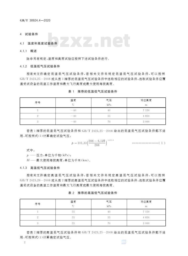 GB/T 38924.4-2020 民用轻小型无人机系统环境试验方法第4部分:温度和高度试验