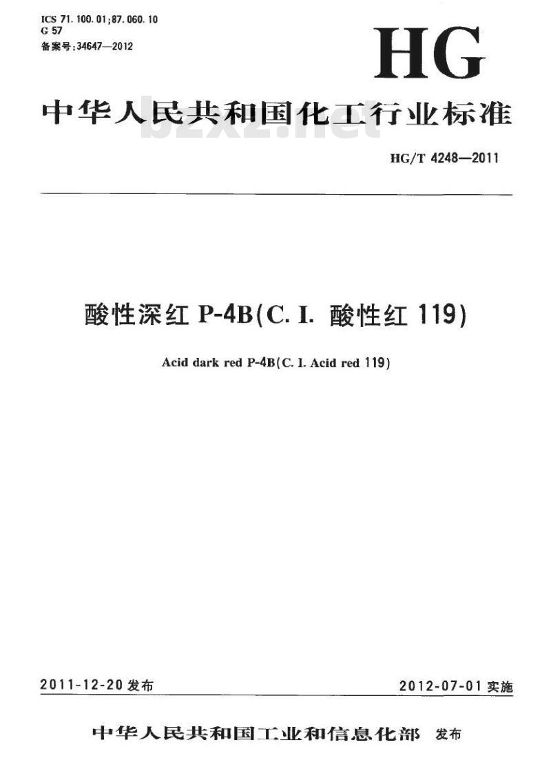 HG/T 4248-2011 酸性深红 P-4B(C. I. 酸性红 119)