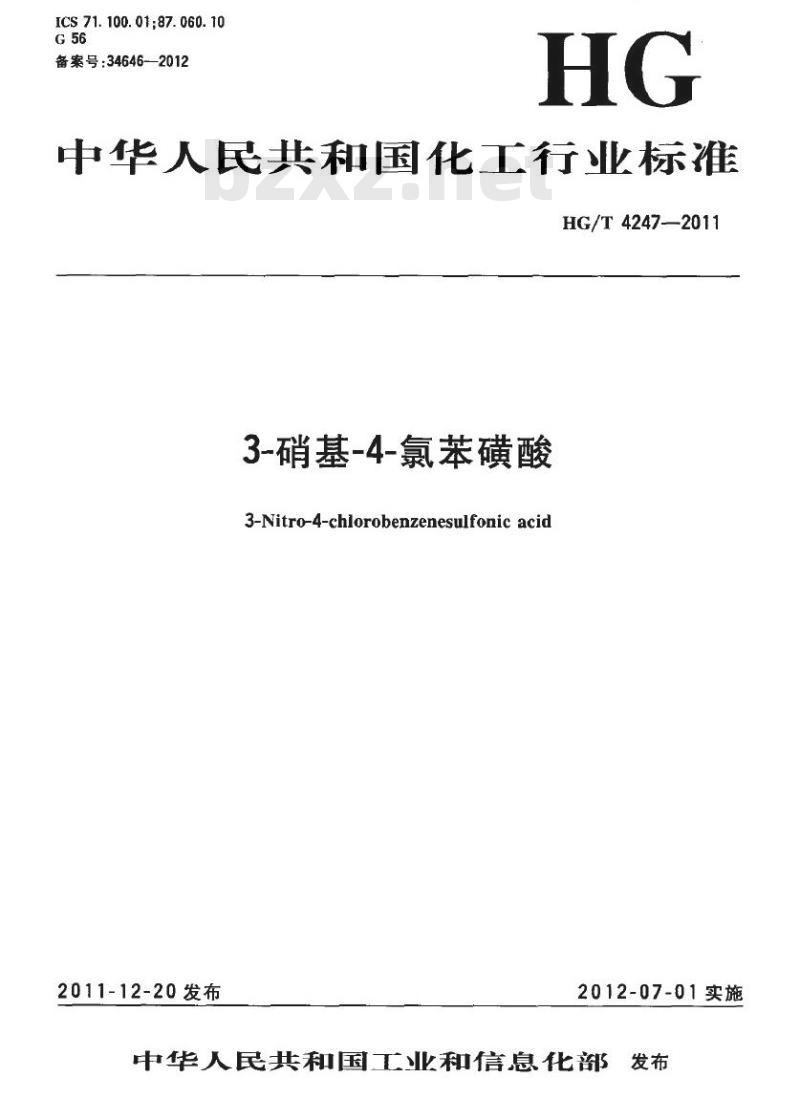 HG/T 4247-2011 3-硝基-4-氯苯磺酸
