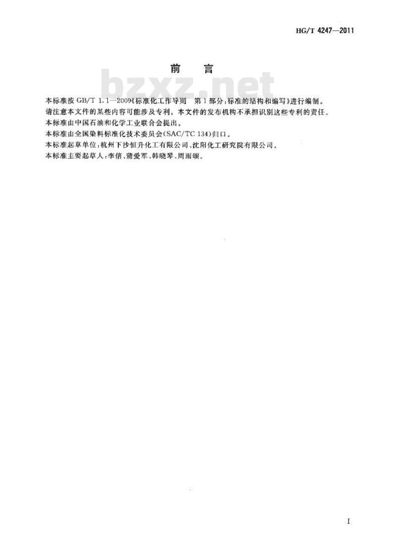 HG/T 4247-2011 3-硝基-4-氯苯磺酸