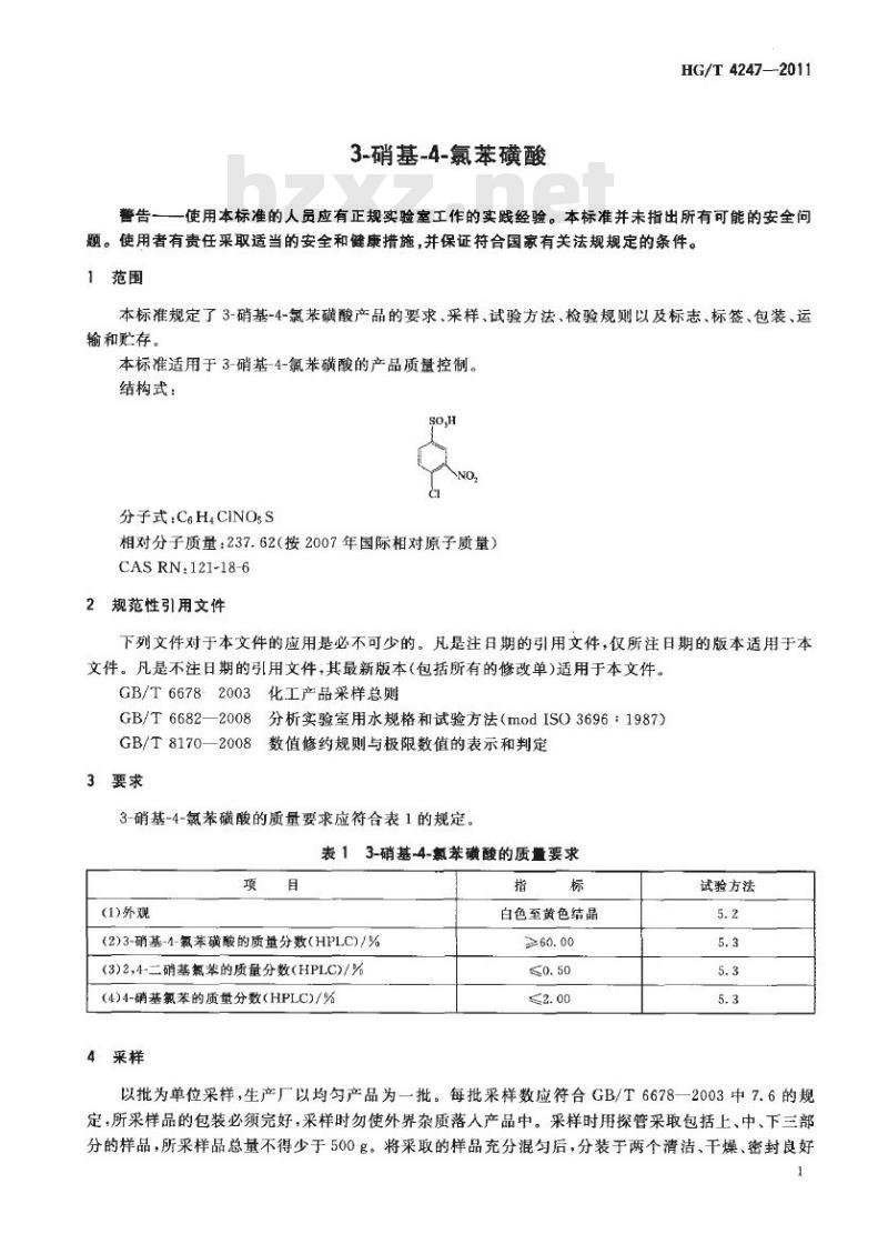 HG/T 4247-2011 3-硝基-4-氯苯磺酸
