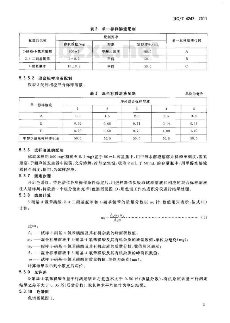 HG/T 4247-2011 3-硝基-4-氯苯磺酸