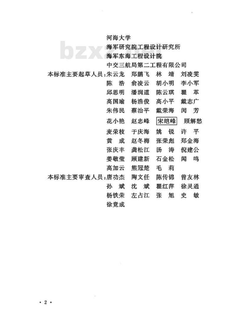 GB/T 51405-2019 船厂总体设计标准