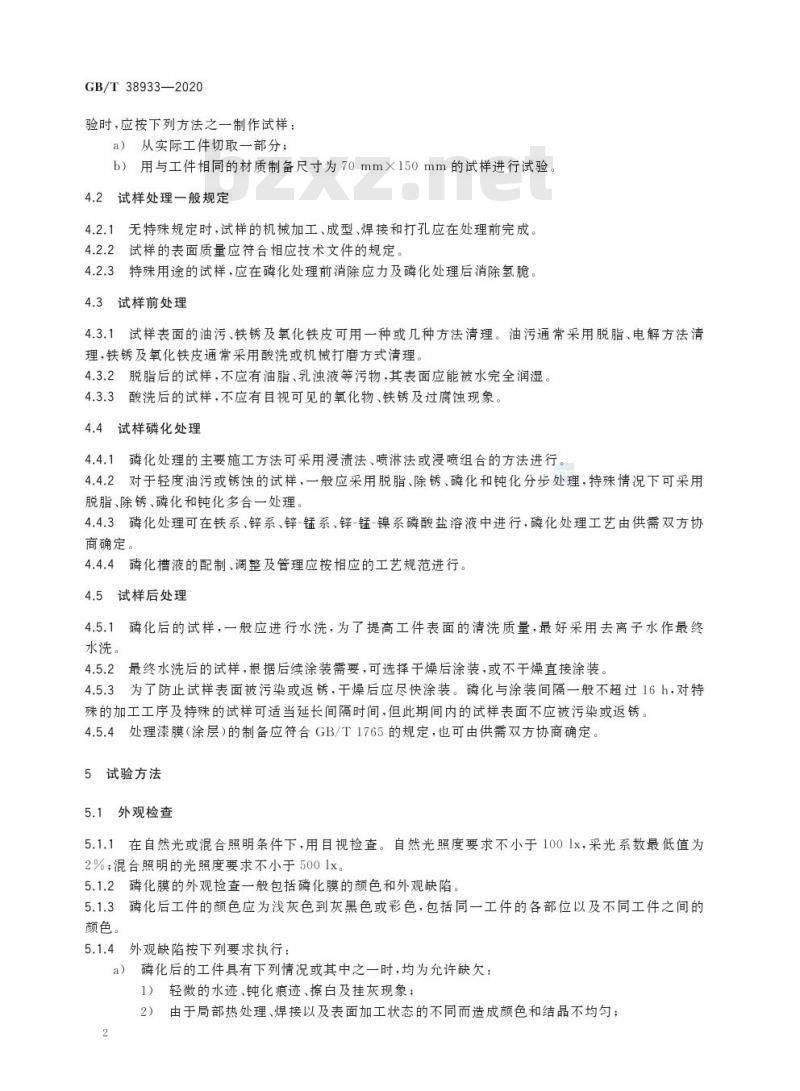 GB/T 38933-2020 汽车用冷轧钢板磷酸盐转化膜试验方法