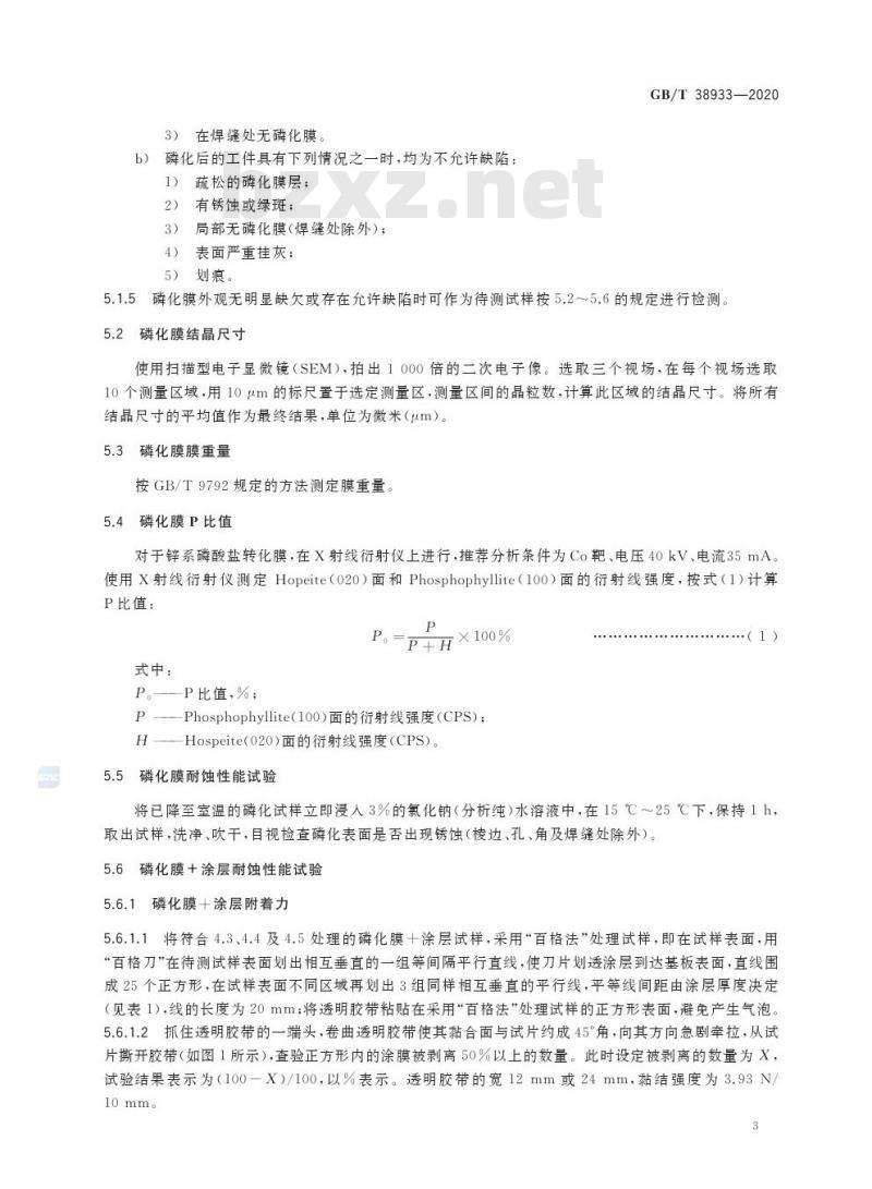 GB/T 38933-2020 汽车用冷轧钢板磷酸盐转化膜试验方法