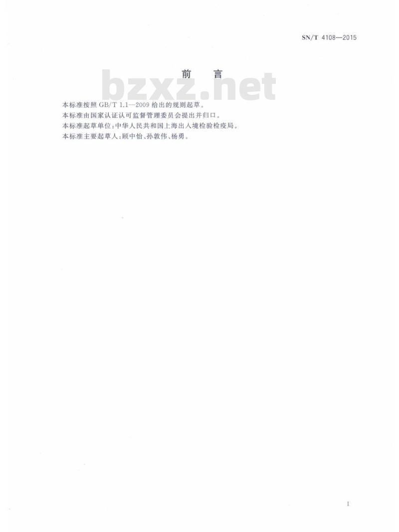 SN/T 4108-2015 除草剂啶磺草胺水分散粒剂有效成分含量的检验方法高效液相色谱法