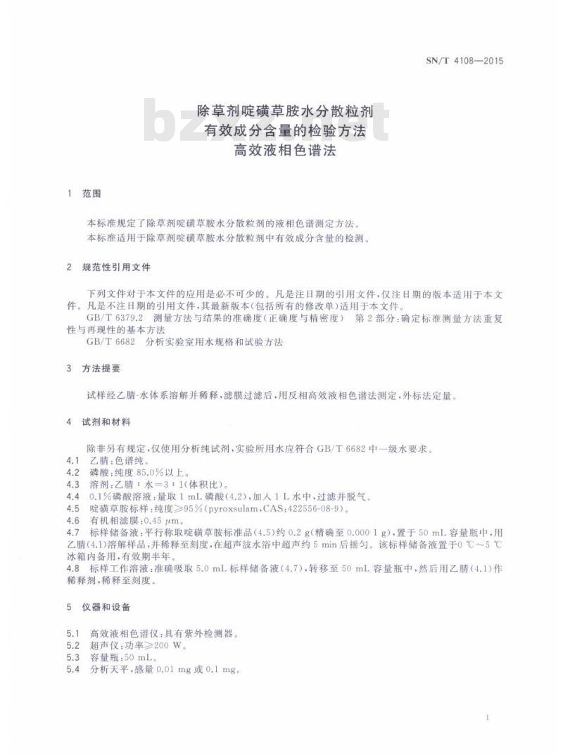 SN/T 4108-2015 除草剂啶磺草胺水分散粒剂有效成分含量的检验方法高效液相色谱法