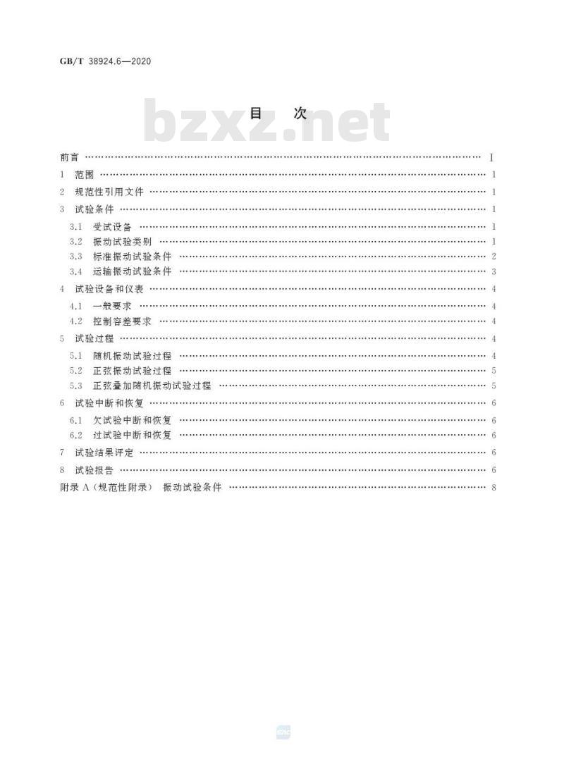 GB/T 38924.6-2020 民用轻小型无人机系统环境试验方法第6部分:振动试验
