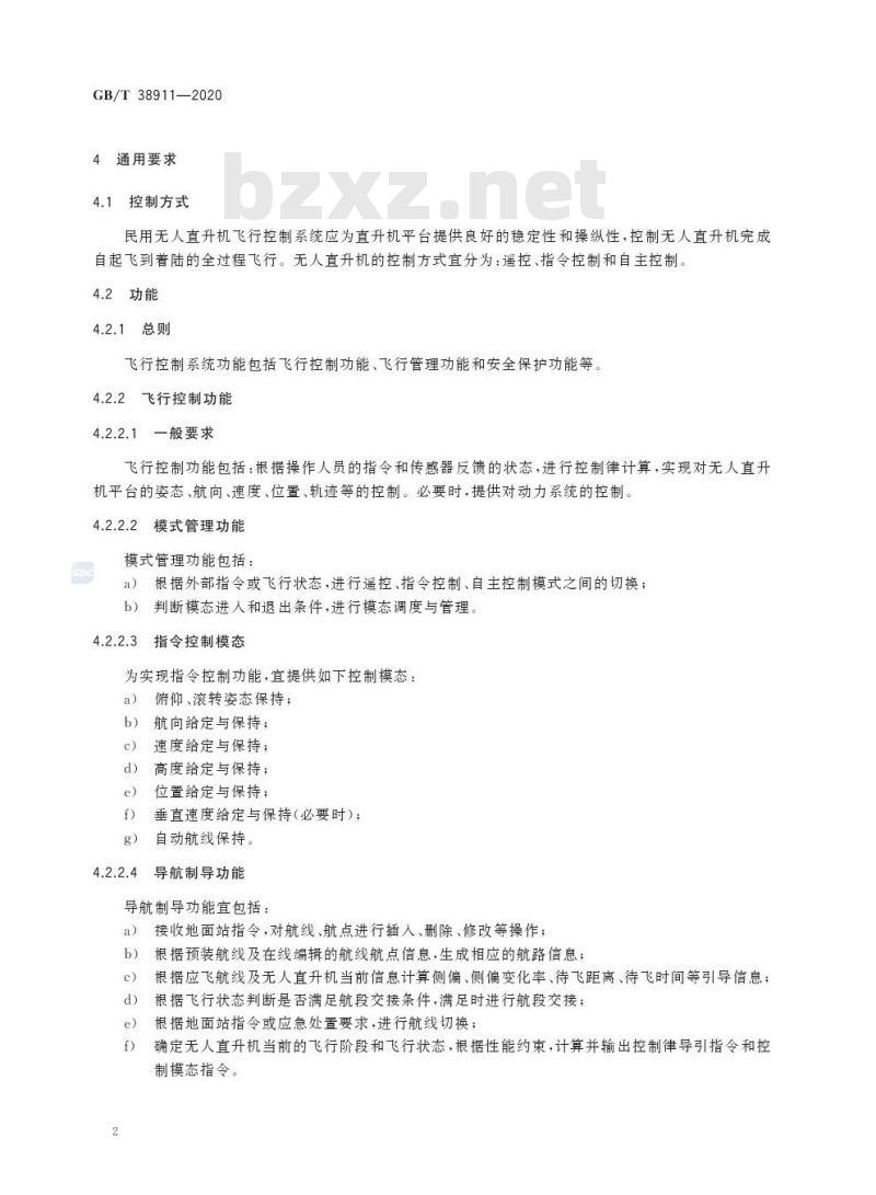 GB/T 38911-2020 民用轻小型无人直升机飞行控制系统通用要求