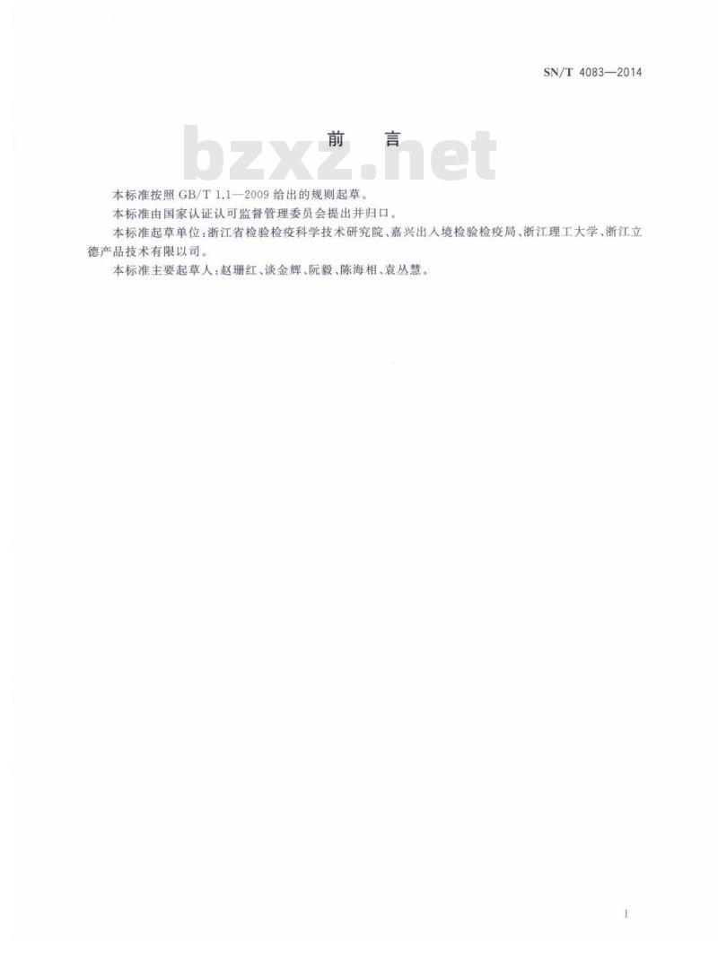 SN/T 4083-2014 进出口纺织品短链氯化石蜡的测定