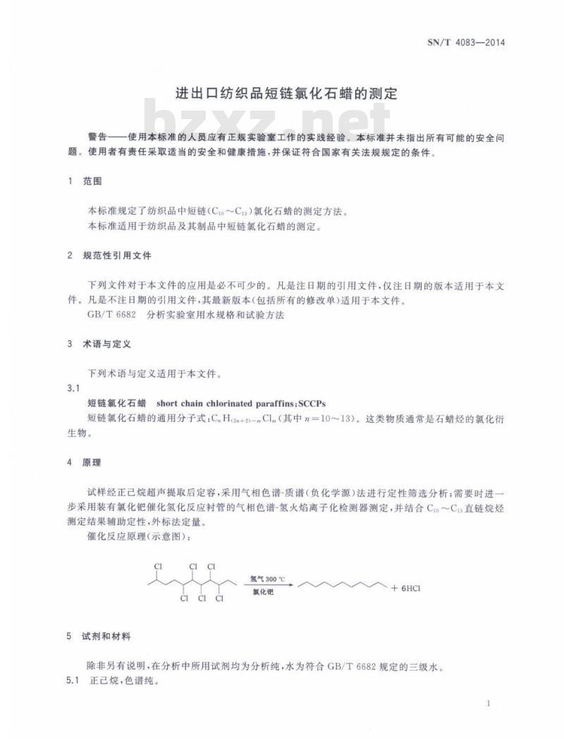 SN/T 4083-2014 进出口纺织品短链氯化石蜡的测定