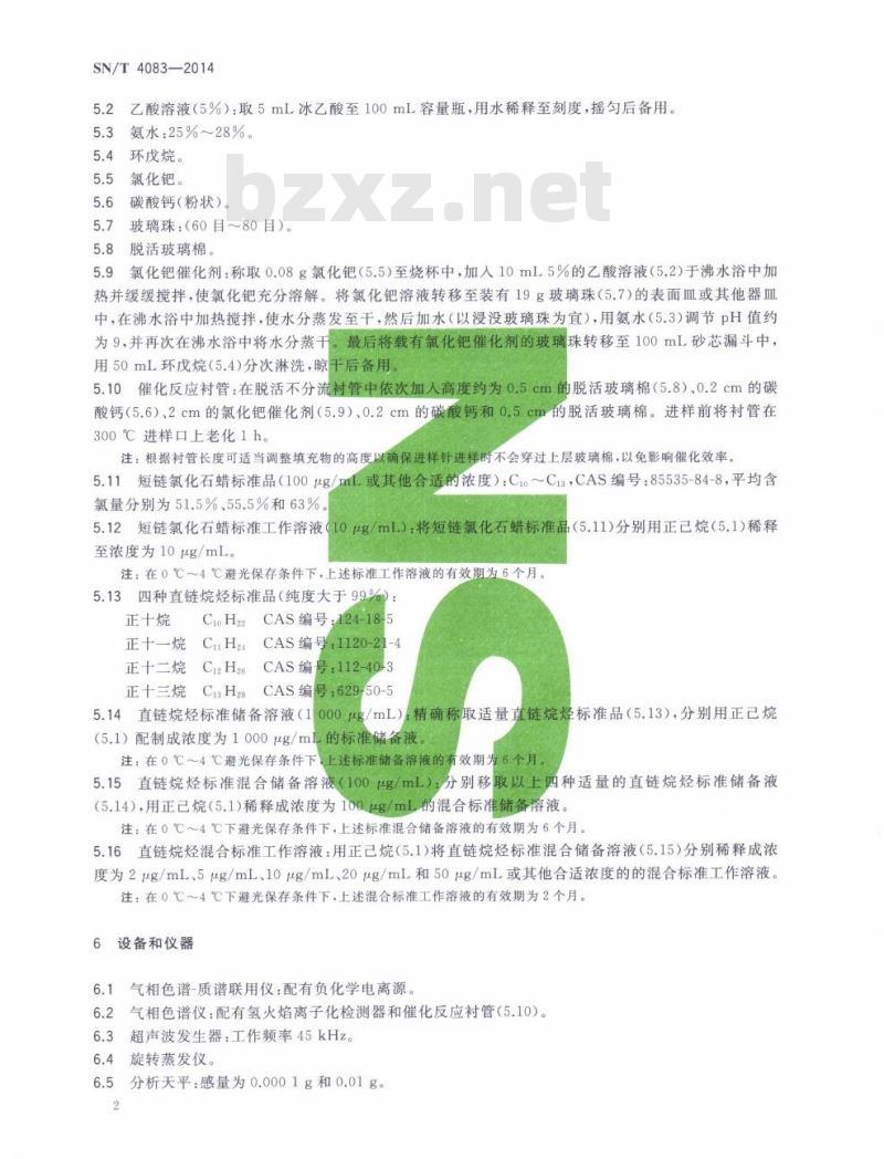 SN/T 4083-2014 进出口纺织品短链氯化石蜡的测定