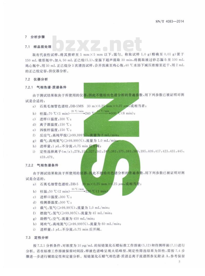 SN/T 4083-2014 进出口纺织品短链氯化石蜡的测定