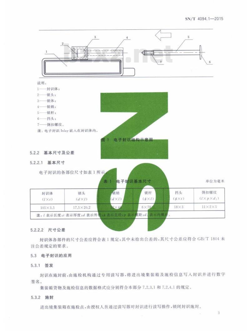 SN/T 4094.1-2015 基于射频识别(RFID)的进出境集装箱电子封识技术规范第 1部分:设计与应用