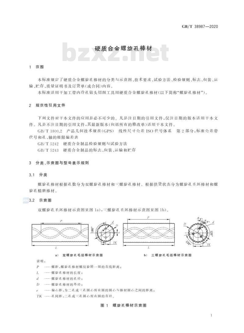 GB/T 38987-2020 硬质合金螺旋孔棒材
