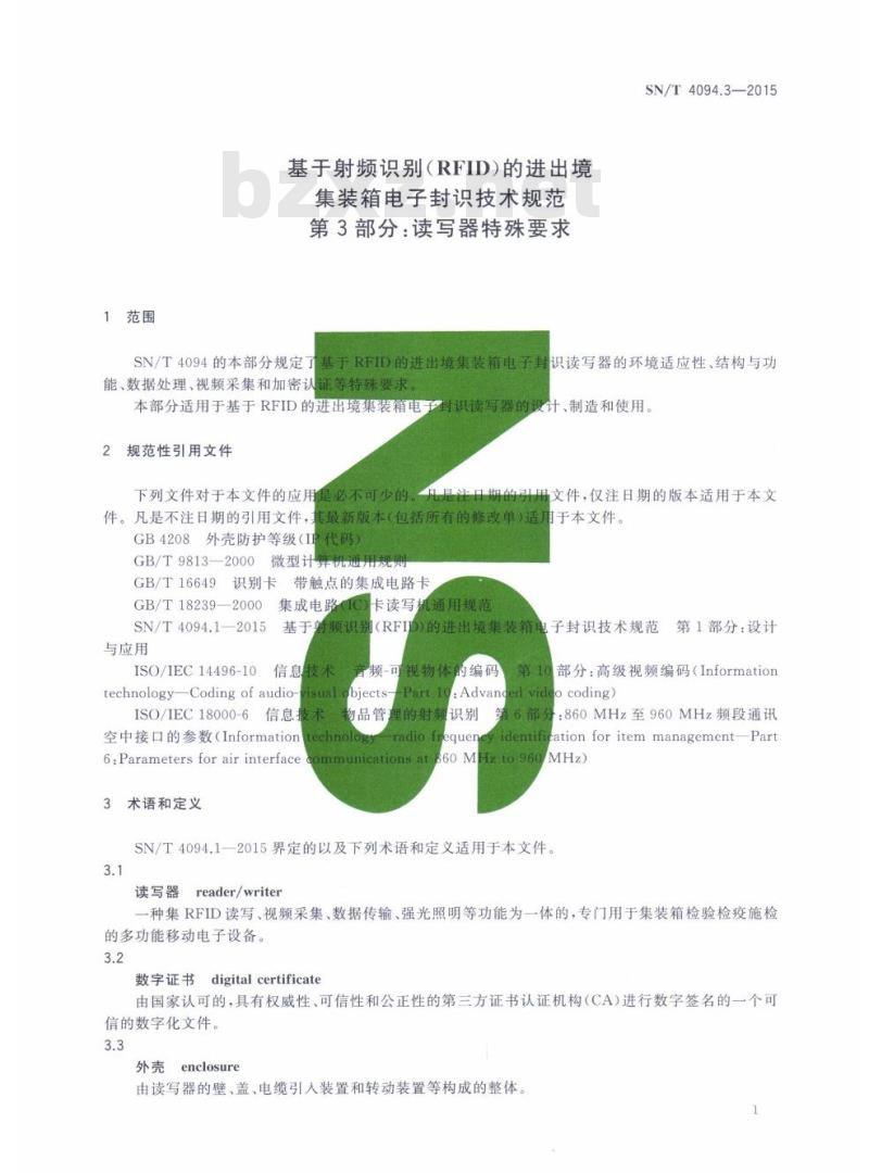 SN/T 4094.3-2015 基于射频识别(RFID)的进出境集装箱电子封识技术规范第3部分:读写器特殊要求