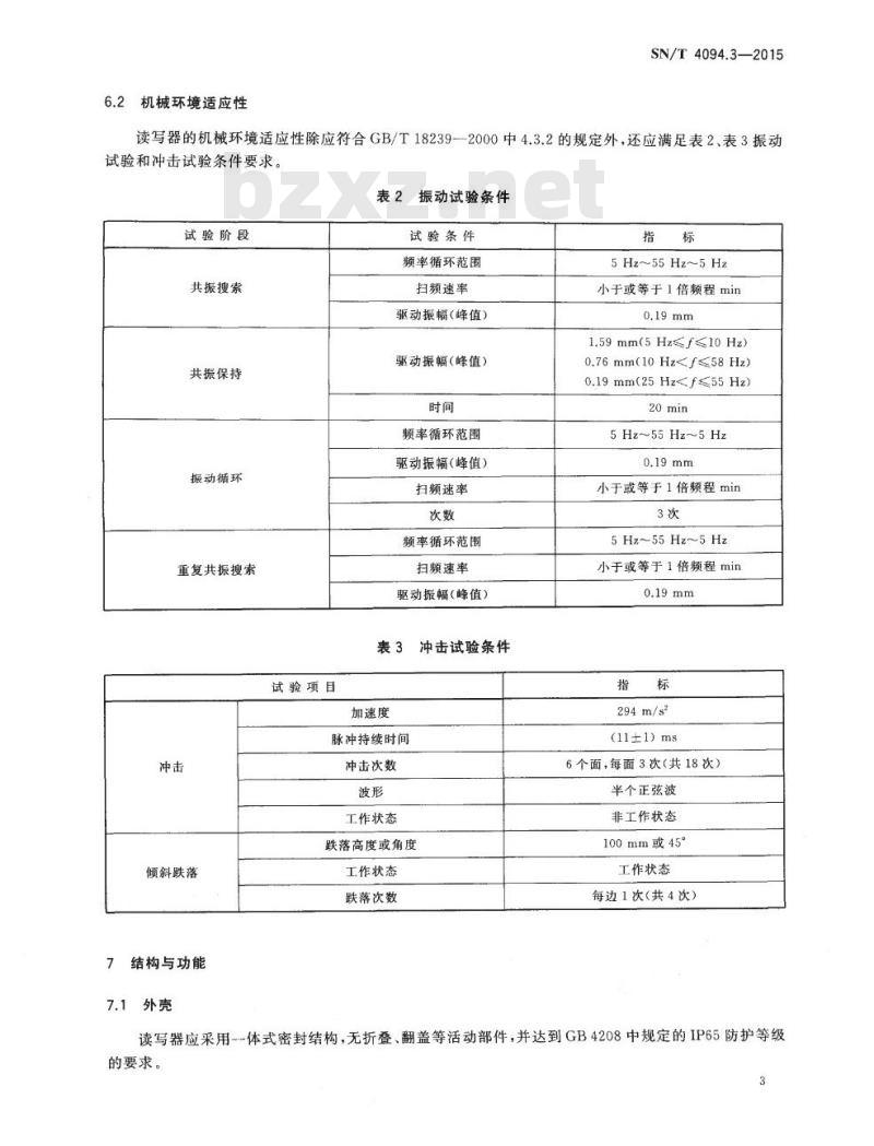 SN/T 4094.3-2015 基于射频识别(RFID)的进出境集装箱电子封识技术规范第3部分:读写器特殊要求