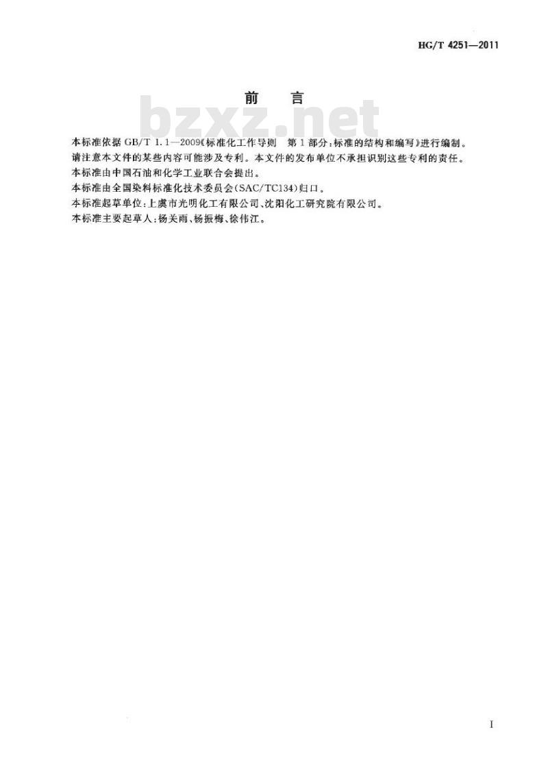 HG/T 4251-2011 酸性艳黄 P-2GL(C. I. 酸性黄 79)