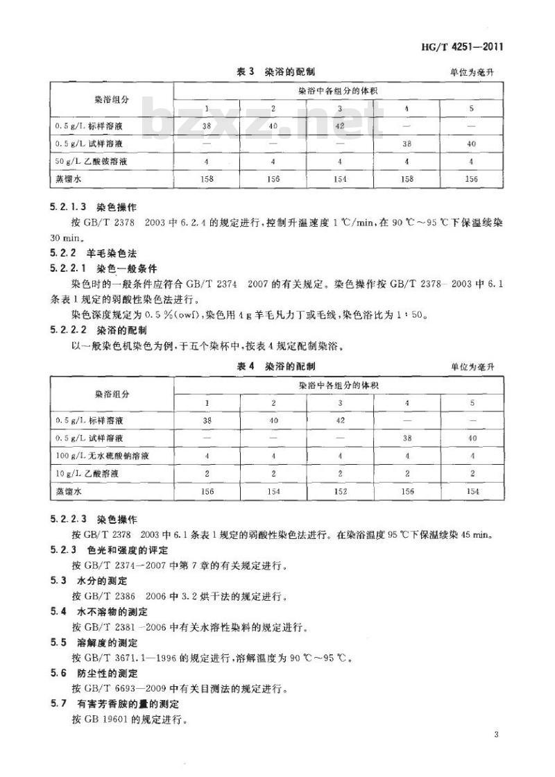 HG/T 4251-2011 酸性艳黄 P-2GL(C. I. 酸性黄 79)