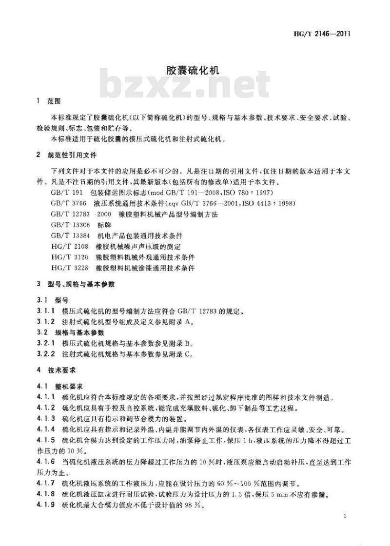 HG/T 2146-2011 代替 HG/T 2146-1991 胶囊硫化机