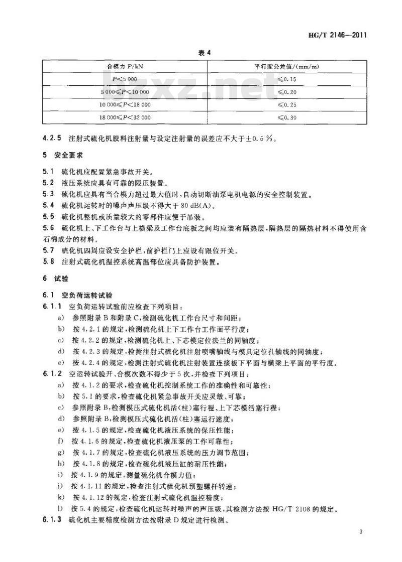 HG/T 2146-2011 代替 HG/T 2146-1991 胶囊硫化机